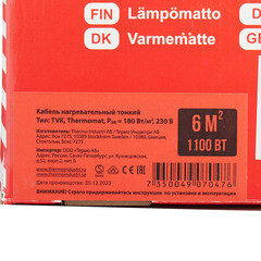 Теплый пол нагревательный мат Thermo Thermomat 6 кв.м 180 (1100) Вт - фото 4