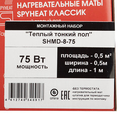 Теплый пол нагревательный мат Spyheat Классик 0,5 кв.м 150 (75) Вт - фото 4
