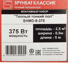 Теплый пол нагревательный мат Spyheat Классик 2,5 кв.м 150 (375) Вт - фото 4