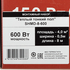 Теплый пол нагревательный мат Spyheat Классик 4 кв.м 150 (600) Вт - фото 2