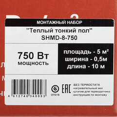 Теплый пол нагревательный мат Spyheat Классик 5 кв.м 150 (750) Вт - фото 2