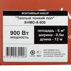 Теплый пол нагревательный мат Spyheat Классик 6 кв.м 150 (900) Вт - фото 4