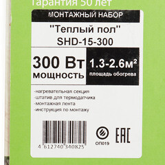 Теплый пол SPYHEAT Классик 1,3-2,6 кв.м 300 Вт 20 м - фото 2