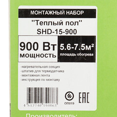Теплый пол SPYHEAT Классик 5,6-7,5 кв.м 900 Вт 60 м - фото 3