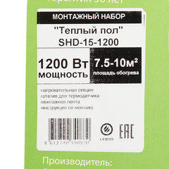 Теплый пол SPYHEAT Классик 7,5-10 кв.м 1200 Вт 80 м - фото 5
