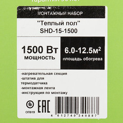 Теплый пол SPYHEAT Классик 9,4-12,5 кв.м 1500 Вт 100 м - фото 2