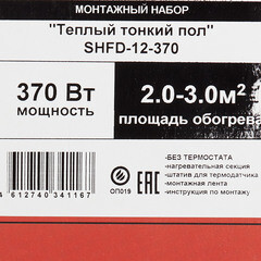 Теплый пол SPYHEAT Универсал 2-3 кв.м 370 Вт на катушке 30 м - фото 3