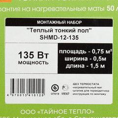 Теплый пол нагревательный мат Spyheat Практик 0,75 кв.м 180 (135) Вт - фото 2