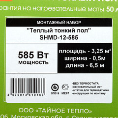 Теплый пол нагревательный мат Spyheat Практик 3,25 кв.м 180 (585) Вт - фото 4