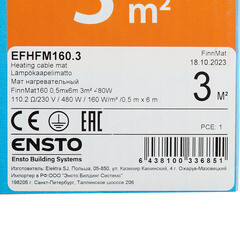 Теплый пол нагревательный мат Ensto FinnMat 3 кв.м 160 (480) Вт - фото 2