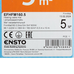 Теплый пол нагревательный мат Ensto FinnMat 5 кв.м 160 (800) Вт - фото 3