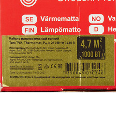 Теплый пол нагревательный мат Thermo Thermomat 4,7 кв.м 210 (1000) Вт - фото 4