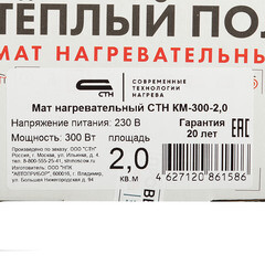 Теплый пол нагревательный мат СТН Квадрат тепла КМ-300-2,0 2 кв.м 150 (300) Вт - фото 4