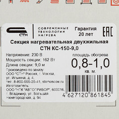 Теплый пол кабельный СТН Квадрат тепла КС-150-9 0,75-1 кв.м 150 Вт 9 м - фото 3