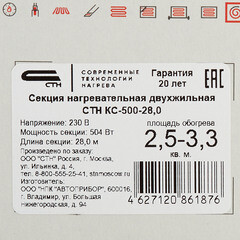 Теплый пол кабельный СТН Квадрат тепла КС-500-28 2,5-3,3 кв.м 500 Вт 28 м - фото 2