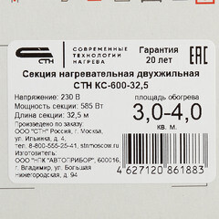Теплый пол кабельный СТН Квадрат тепла КС-600-32,5 3-4 кв.м 600 Вт 32,5 м - фото 4