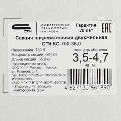 Теплый пол кабельный СТН Квадрат тепла КС-700-38 3,5-4,67 кв.м 700 Вт 38 м - фото 4