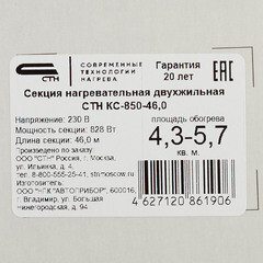 Теплый пол кабельный СТН Квадрат тепла КС-850-46 4,25-5,67 кв.м 850 Вт 46 м - фото 4