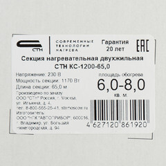 Теплый пол кабельный СТН Квадрат тепла КС-1200-65 6-8 кв.м 1200 Вт 65 м - фото 5