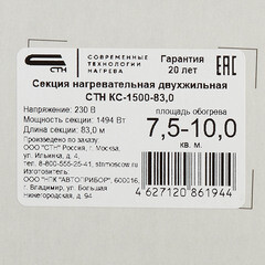 Теплый пол кабельный СТН Квадрат тепла КС-1500-83 7,5-10 кв.м 1500 Вт 83 м - фото 2