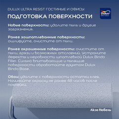Краска моющаяся Dulux/Luxium Ultra Resist гостиные и офисы база BС бесцветная 2,5 л - фото 2