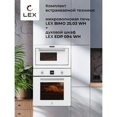 Микроволновая печь встраиваемая Lex Bimo 25.03 белая - фото 6