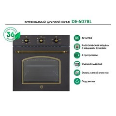 Духовой шкаф электрический встраиваемый MBS DE-607BL 594 мм черный - фото 10