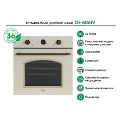 Духовой шкаф электрический встраиваемый MBS DE-606IV 594 мм слоновая кость - фото 14