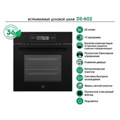 Духовой шкаф электрический встраиваемый MBS DE-602 594 мм черный - фото 12