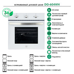 Духовой шкаф газовый встраиваемый MBS DG-604WH 594 мм белый - фото 16