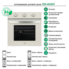 Духовой шкаф газовый встраиваемый MBS DG-604IV 594 мм слоновая кость - фото 13