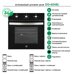 Духовой шкаф газовый встраиваемый MBS DG-604BL 594 мм черный - фото 11