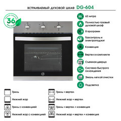 Духовой шкаф газовый встраиваемый MBS DG-604 594 мм черный/металлик - фото 11