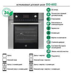 Духовой шкаф газовый встраиваемый MBS DG-602 594 мм черный/металлик - фото 12