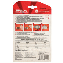 Нить для герметизации резьбы Sprint полимерная 50 м - фото 3