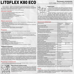 Клей для плитки/ керамогранита/ камня Litokol LitoFlex К80 ECO беспылевой серый класс C2 E 25 кг - фото 2