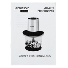 Измельчитель стационарный Goldmaster Pro Chopper 400 Вт 1,5 л серебряный/черный - фото 4