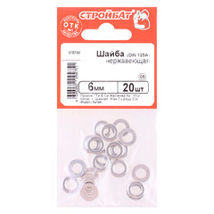 Шайба нержавеющая сталь 6x12 мм DIN 125 (20 шт.) - фото 2