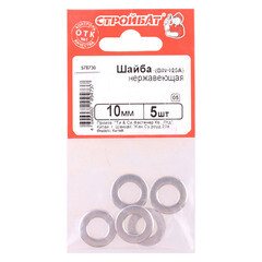 Шайба нержавеющая сталь 10x20 мм DIN 125 (5 шт.) - фото 2
