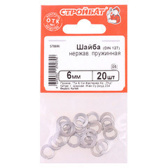 Шайба пружинная нержавеющая сталь 6x11.8 мм DIN 127 (20 шт.) - фото 2