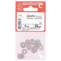 Шайба кузовная нержавеющая сталь 4x12 мм DIN 9021 (20 шт.) - фото 3
