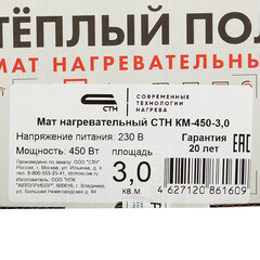 Теплый пол нагревательный мат СТН Квадрат тепла КМ-450-3,0 3 кв.м 150 (450) Вт - фото 2