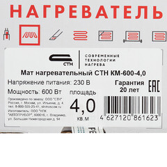 Теплый пол нагревательный мат СТН Квадрат тепла КМ-600-4,0 4 кв.м 150 (600) Вт - фото 4