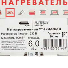Теплый пол нагревательный мат СТН Квадрат тепла КМ-900-6,0 6 кв.м 150 (900) Вт - фото 2