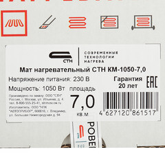 Теплый пол нагревательный мат СТН Квадрат тепла КМ-1050-7,0 7 кв.м 150 (1050) Вт - фото 5