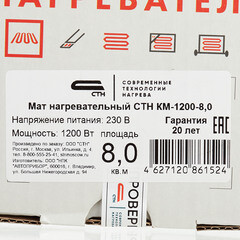 Теплый пол нагревательный мат СТН Квадрат тепла КМ-1200-8,0 8 кв.м 150 (1200) Вт - фото 5