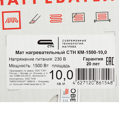 Теплый пол нагревательный мат СТН Квадрат тепла КМ-1500-10,0 10 кв.м 150 (1500) Вт - фото 4