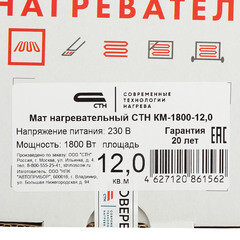 Теплый пол нагревательный мат СТН Квадрат тепла КМ-1800-12,0 12 кв.м 150 (1800) Вт - фото 4