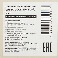 Теплый пол пленочный Caleo Gold 6 кв.м 170 (1020) Вт - фото 10