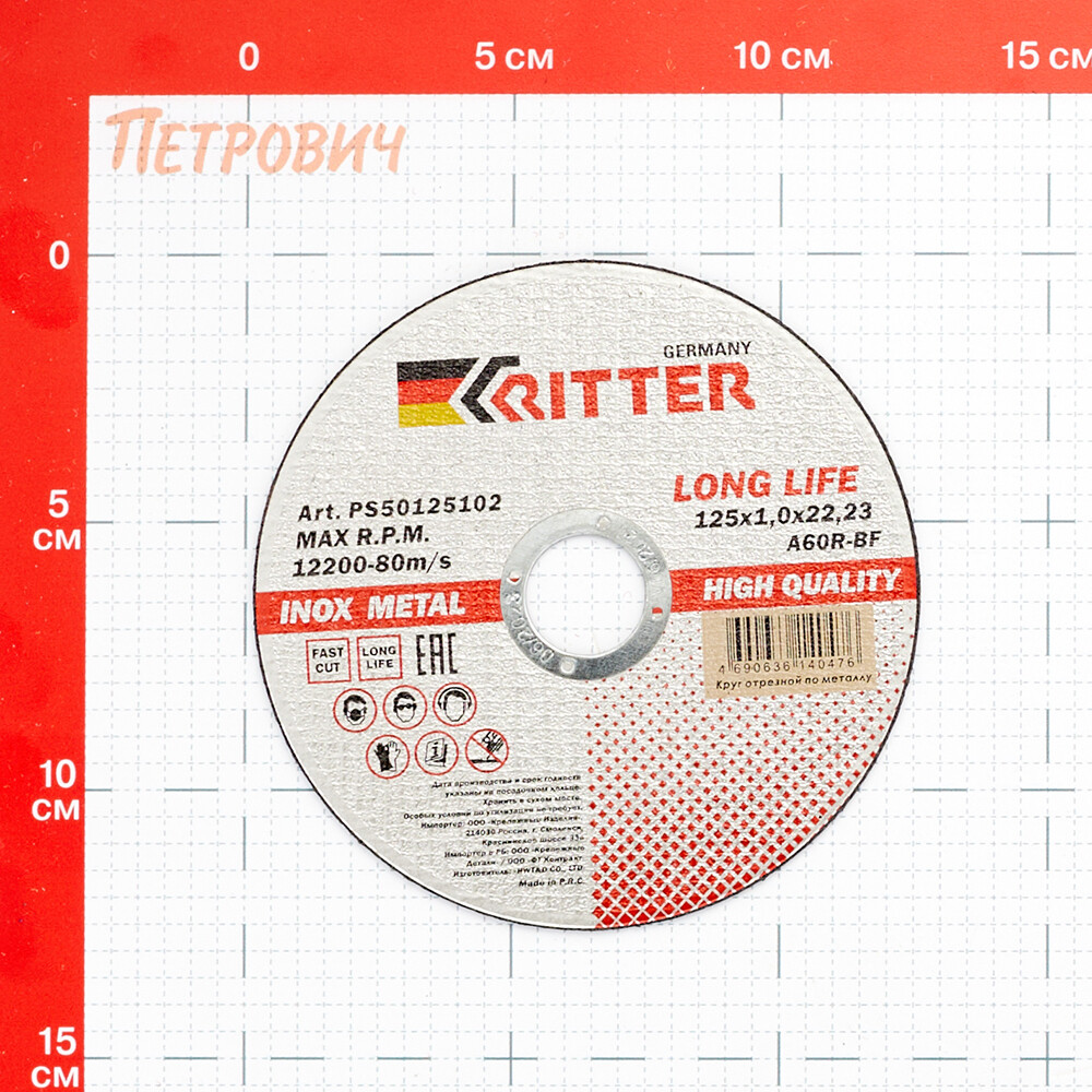 Изображение товара Круг отрезной по металлу Ritter LongLife HQ 125х22,2х1 мм (PS50125102)